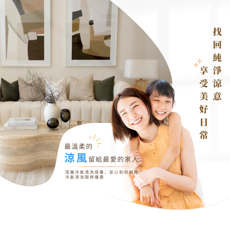 冷氣清洗、洗冷氣