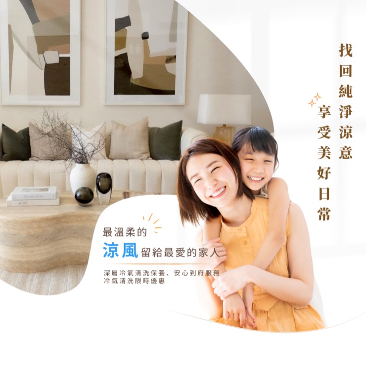 冷氣清洗、洗冷氣
